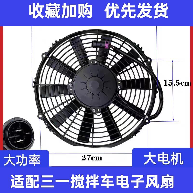 适配三一C8混凝土搅拌车配件大功率液压油散热器冷却电风扇吹风机图片