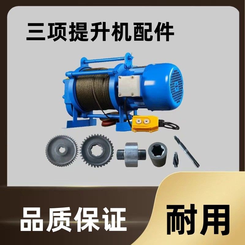 380V提升机电动葫芦家用小品吊机配件大全建筑用卷扬机齿轮220V图片