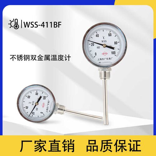 不锈钢双金属温度计WSS-411BF 指针双金属温度表 工业温度计 径向
