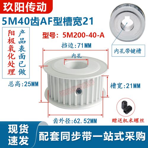 同步轮现货5M40齿AF两平面5M200-40-A-P带宽20mm铝合金同步皮带轮