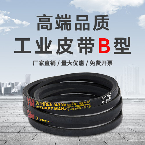 B3277三角带B型B3080 B3099 B3100 B3150 B3175 B3200 B3250B3251