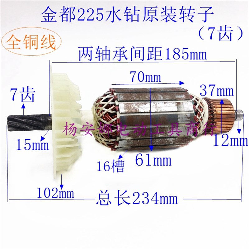 金都水钻260 金刚水钻机200 205 255钻孔机转子电机7齿水钻转子