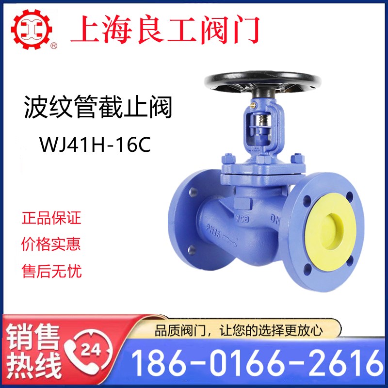 上海良工沪工波纹管截止阀WJ41H-16C碳钢高温高压蒸汽导热油阀门