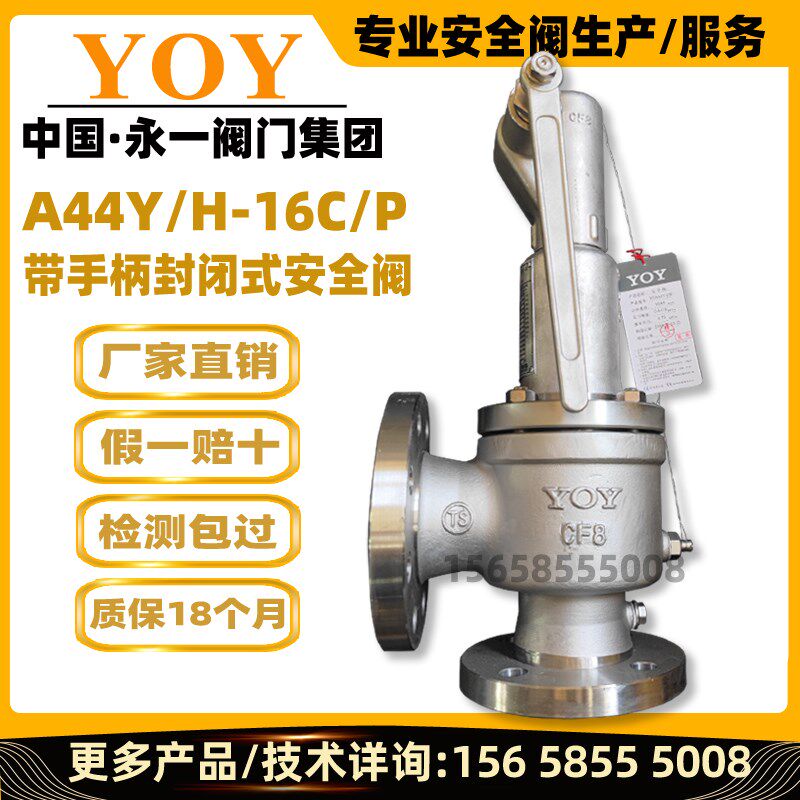 永一安全阀A44W/H/Y-16P/R气体用弹簧封闭式带扳手铸钢不锈钢304