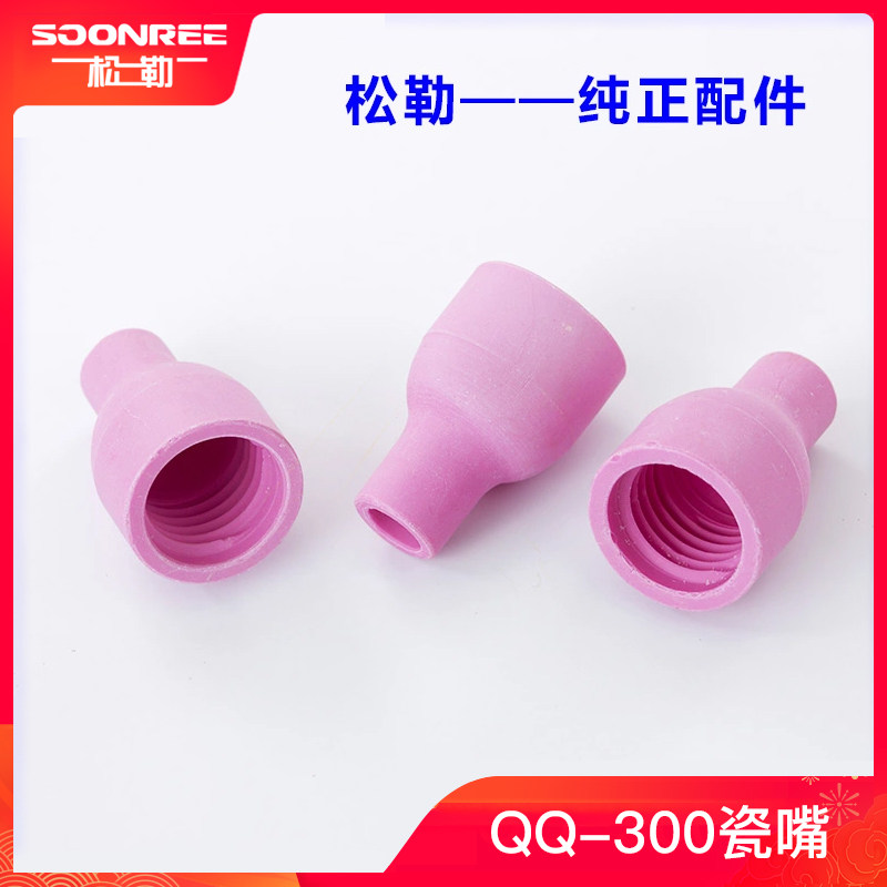上海松勒氩弧焊机QQ-300A氩弧焊枪专用配件瓷嘴 瓷咀 喷嘴保护套图片
