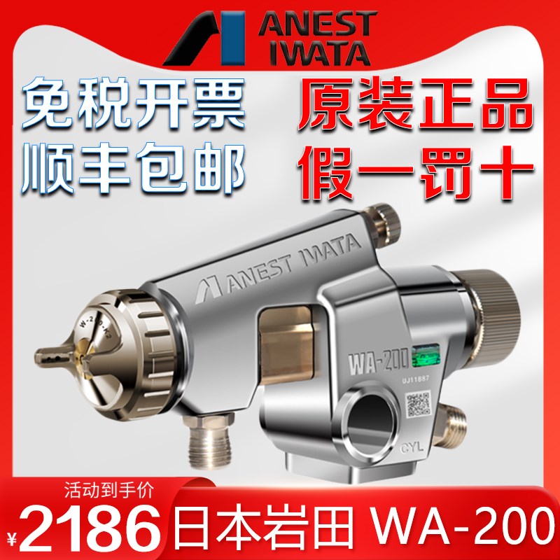 日本岩田WA-200喷枪WA200自动喷漆枪流水线机器人WIDER2A喷漆枪