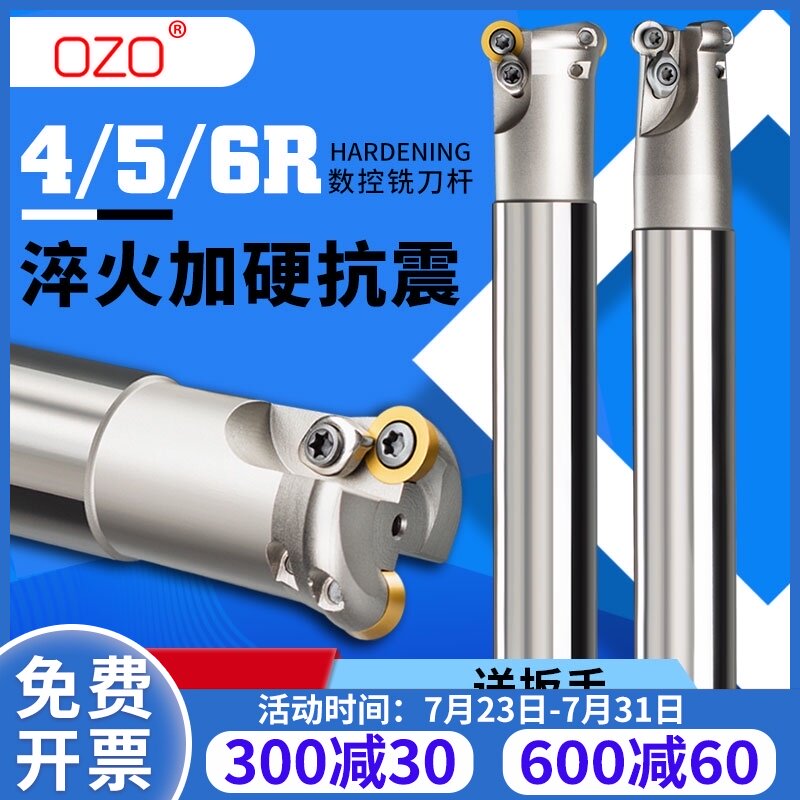 OZO数控刀具EMRW舍弃式圆鼻铣刀杆数控开 粗平面R5端刀杆5R20