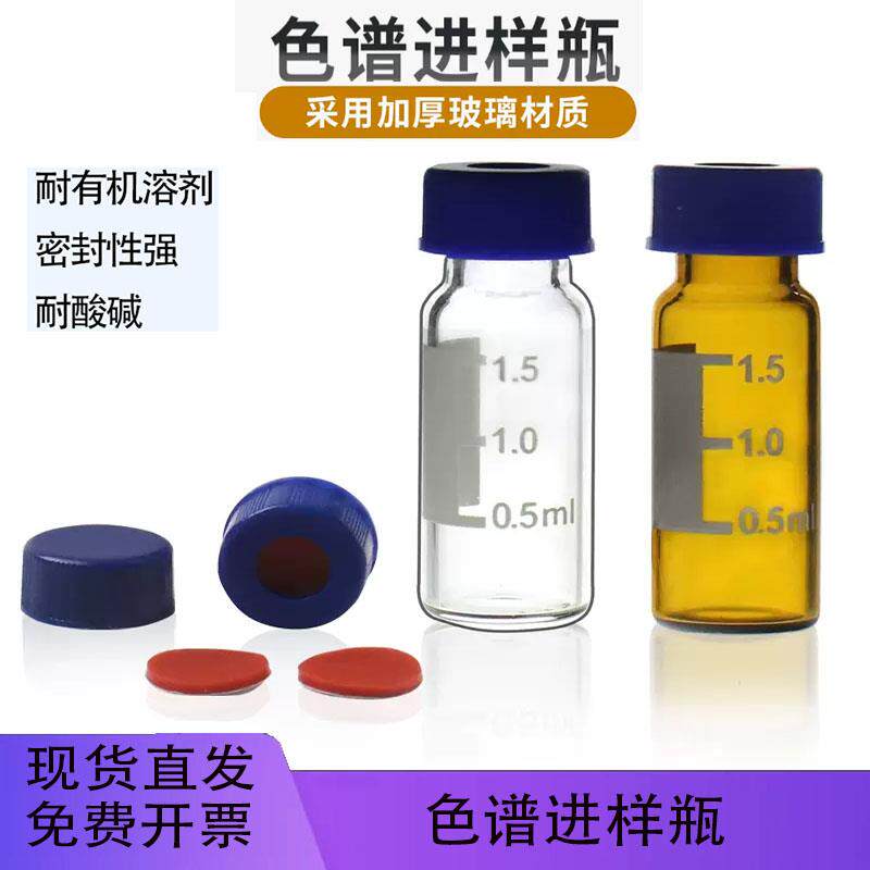 透明/棕色进样瓶液相色谱玻璃样洒水/浇水壶