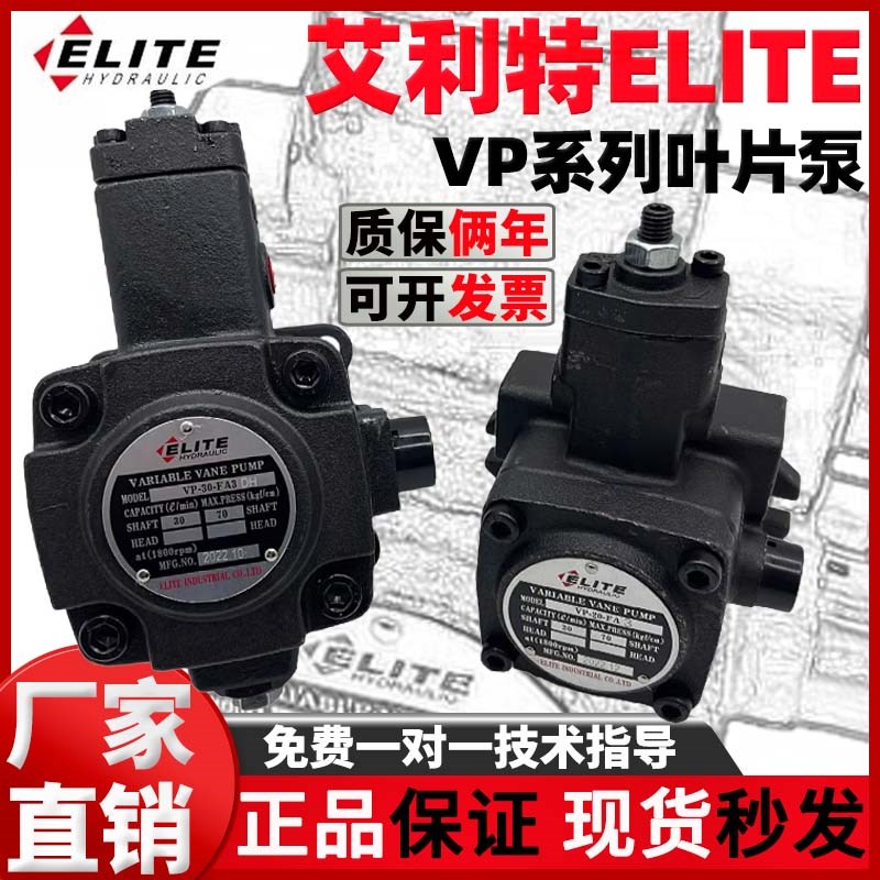 台湾ELITE艾利特油泵 VP-40/30/20/15/12-FA1/FA2/FA3 变量叶片泵