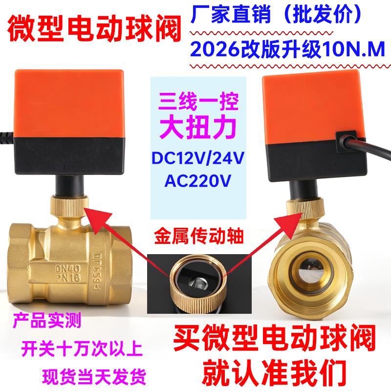 微型电动球阀三线两控空调通风机盘管太阳能三线一控二通三通