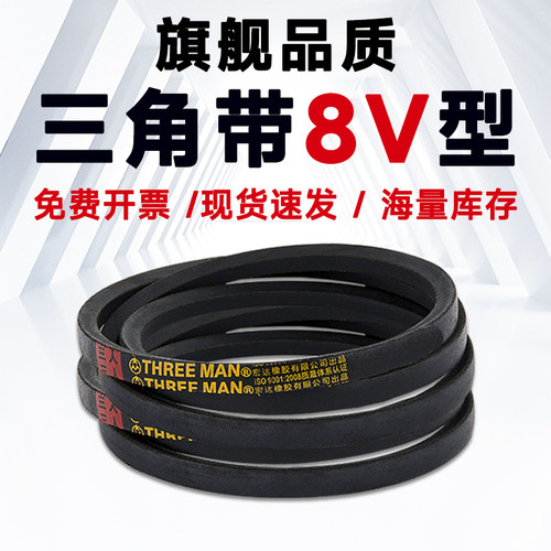 8V6300三角带8V6350 8V6730 8V6800 8V6858 8V7000 8V7100 8V7200