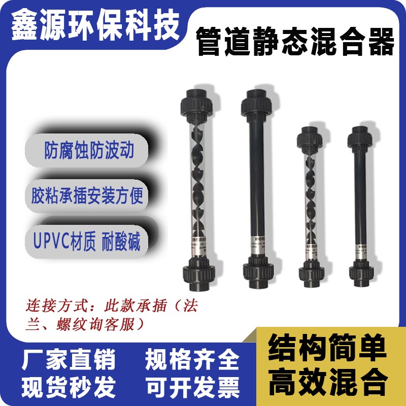 UPVC管道混合器SK静态混合设备药液加药灰色透明液体搅拌环保处理