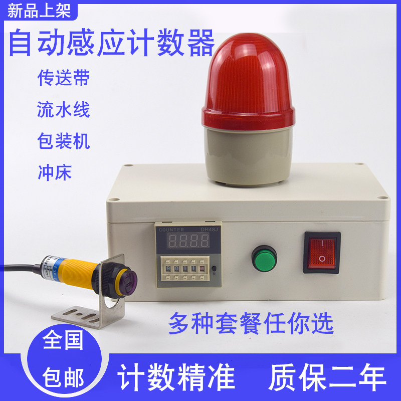 带报警计数器电子数显工业红外线流水线自动磁感应圈数冲床记数器