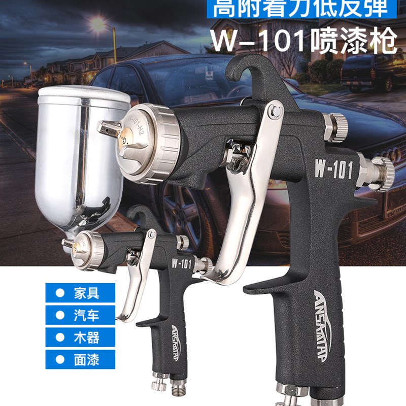 原装W-71/77/101喷枪 喷漆枪高雾化气动家具油漆抢汽车油漆喷枪