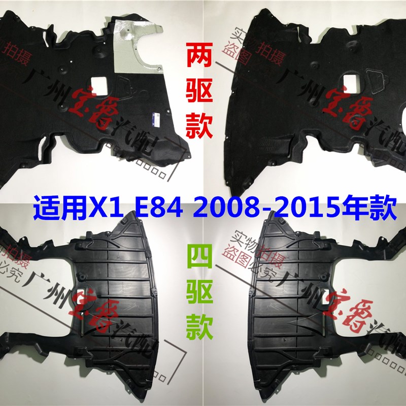 适用宝马X1发动机E84前杠X1水箱X1下X1护板X1底板X1挡泥板X保险杠