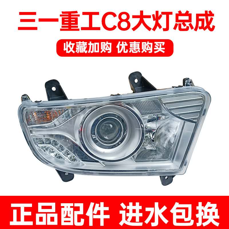 适配三一重工搅拌水泥罐汽车配件C8前大灯总成渣土倾卸车远近光日图片