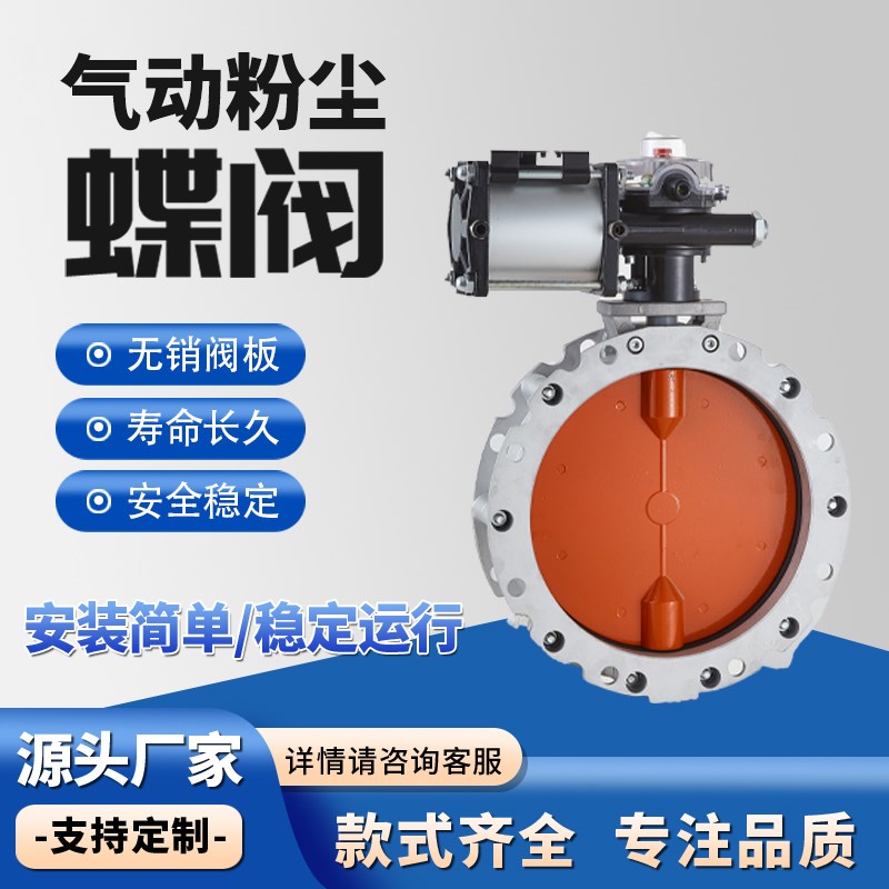 铝合金气动粉体蝶阀单/双法兰水泥搅拌站专用粉尘蝶阀DN100-DN400