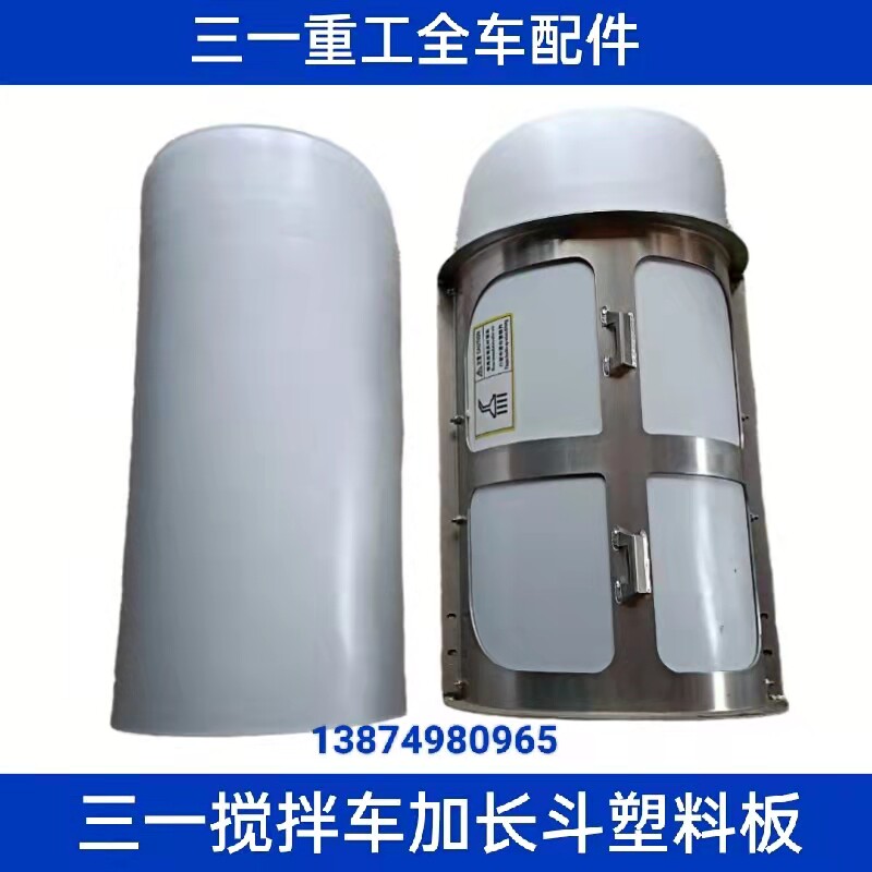 适配三一重工C8混凝土搅拌车配件卸放料副槽接长斗加长斗塑料底板图片