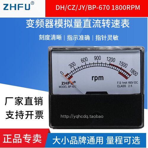 1800RPM指针变频器直流转速表DH/CZ/JY/BP-670调速器转分表DC180V