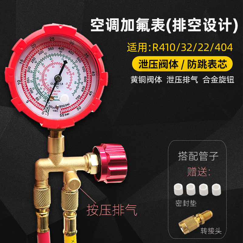 空调排气阀加氟表冷媒表雪种表压力单表阀 r410ar32加氟表带排气