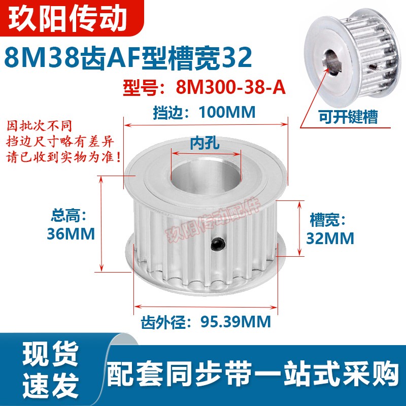 同步轮现货8M38齿AF两平面8M300-38-A-P带宽30mm铝合金同步皮带轮