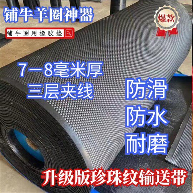 珍珠花纹输送带铺牛羊猪圈专用保暖隔凉铺货车车厢耐磨防滑橡胶垫