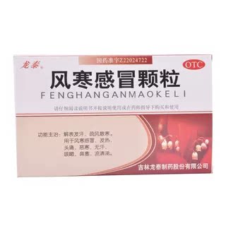 [龙泰]风寒感冒颗粒8g*9袋/盒图片