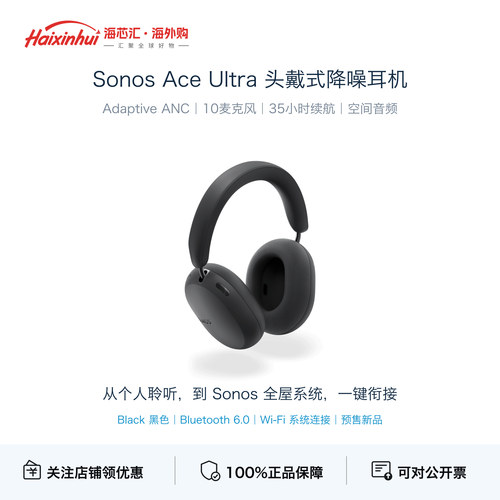 SonosAceUltra降噪头戴耳机
