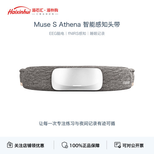 MuseSAthena智能头带睡眠记录