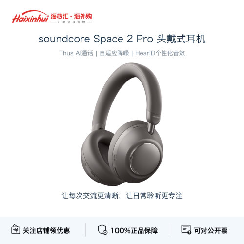 安克头戴蓝牙降噪耳机Space2Pro