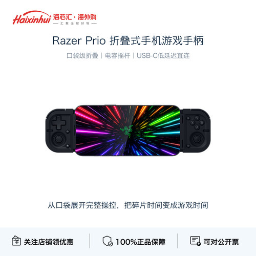 雷蛇Prio伸缩手游手柄直连无延迟