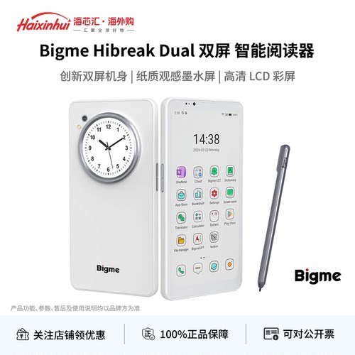 Bigme大我双屏墨水电子书阅读器