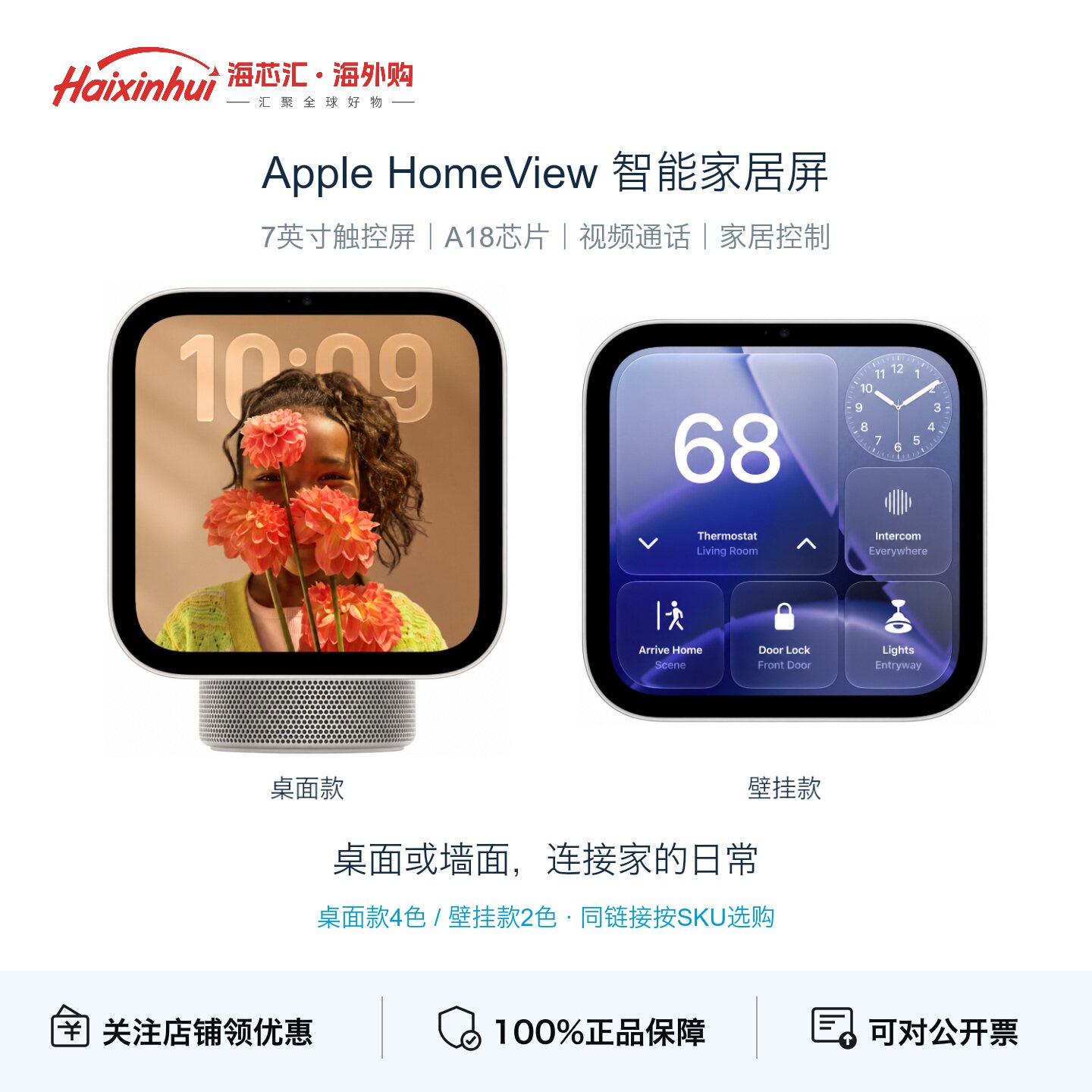 苹果Apple HomeView智能家居屏7寸触屏视频通话音箱美国代购