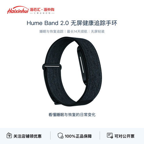 HumeHealthBandV2智能手环