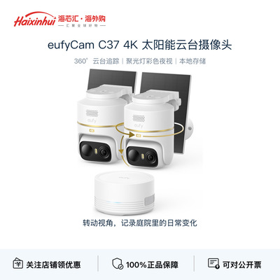 eufyC374K太阳能云台摄像头