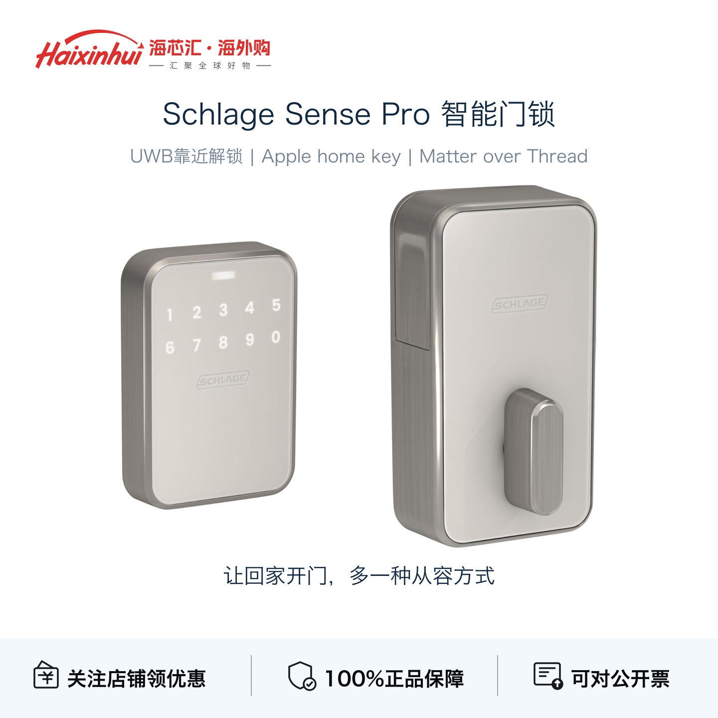 SchlageSenseProUWB智能门锁