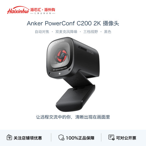 AnkerC200电脑摄像头2K