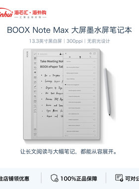 BOOXNoteMax13.3英寸电纸书