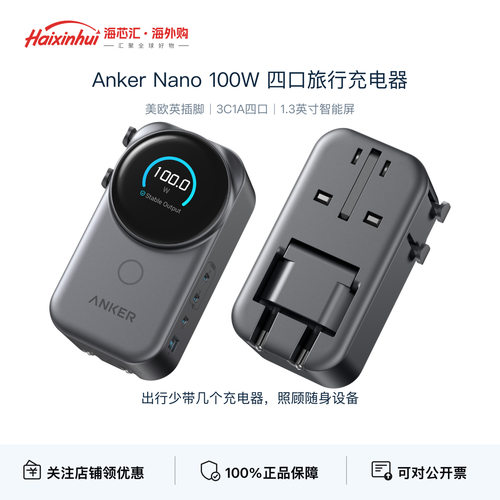 Anker100W四口旅行快充充电器