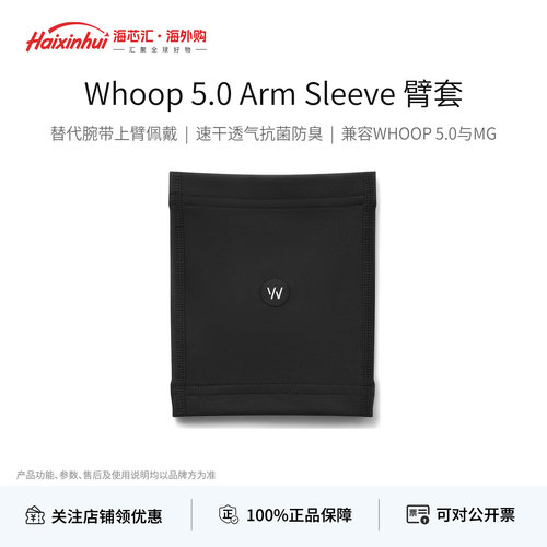 Whoop5.0智能手表臂套速干透气