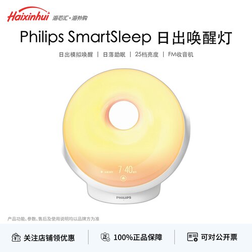 Philips智能日出唤醒助眠床头灯