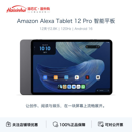 亚马逊Fire平板电脑2.8K纳米磨砂