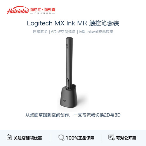 LogitechMXInkMR触控笔套装