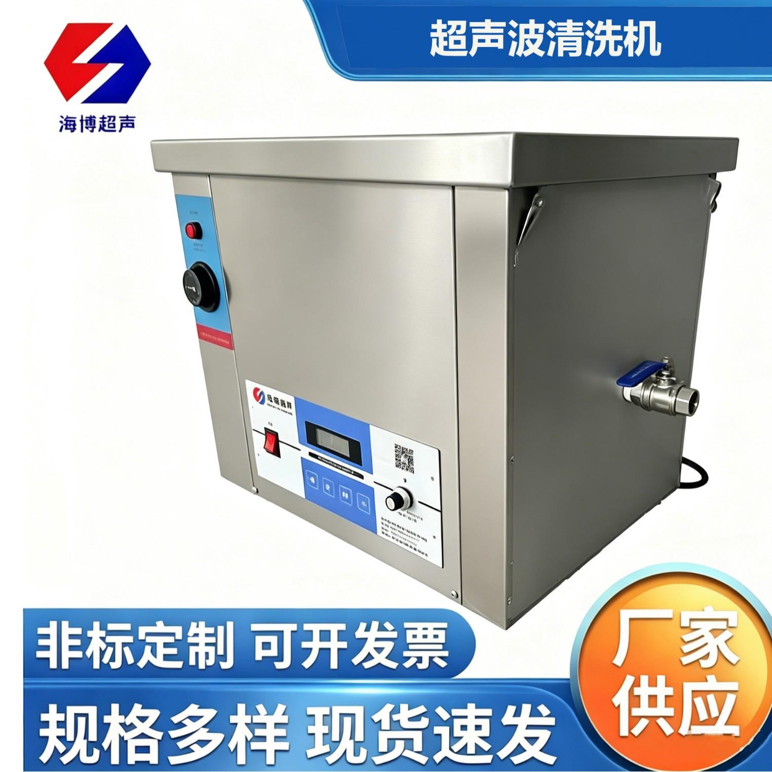 海博厂家供应江苏槽小型超声波清洗机台式超音波清洗器
