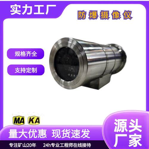 KBA127 矿用隔爆型光纤摄像仪 200 万红外清井下监控