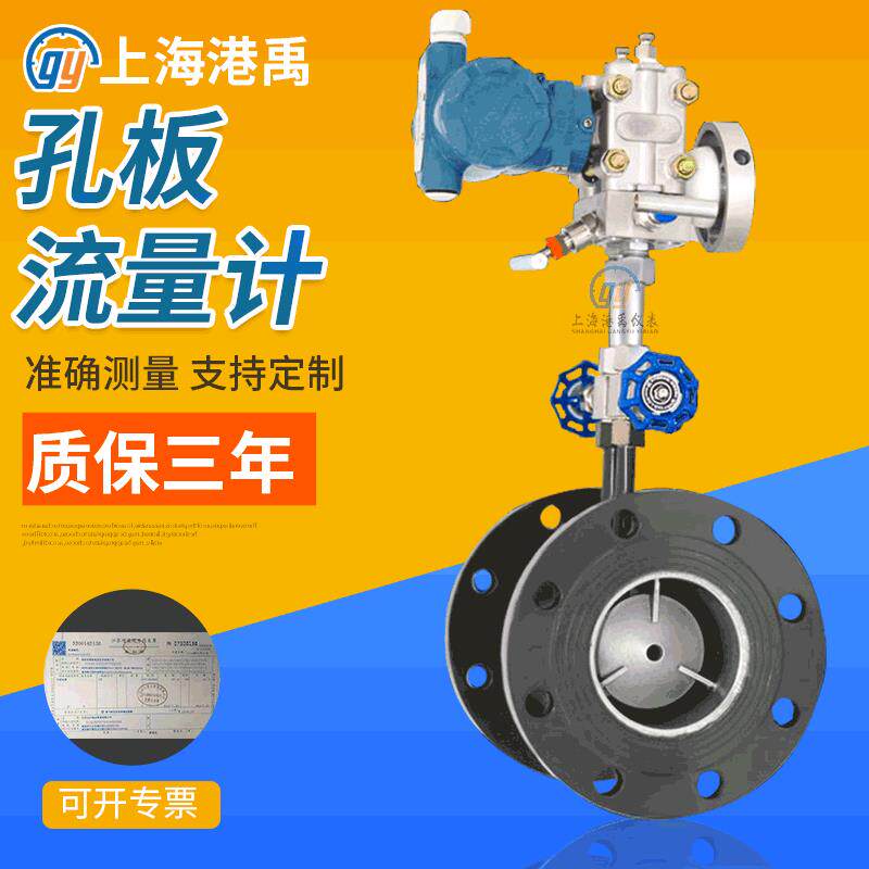港禹厂家一体化孔板流量计 孔板流量计