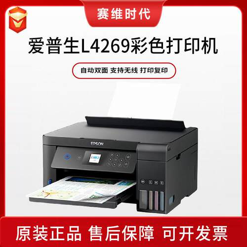 L4269彩色墨仓式家用小型A4无线打印复印多功能一体机彩色打印机