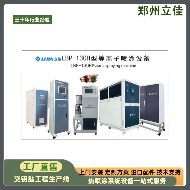 立佳 技术培训 瓦楞辊 隔热耐磨涂层 等离子热喷涂设备 品质取胜