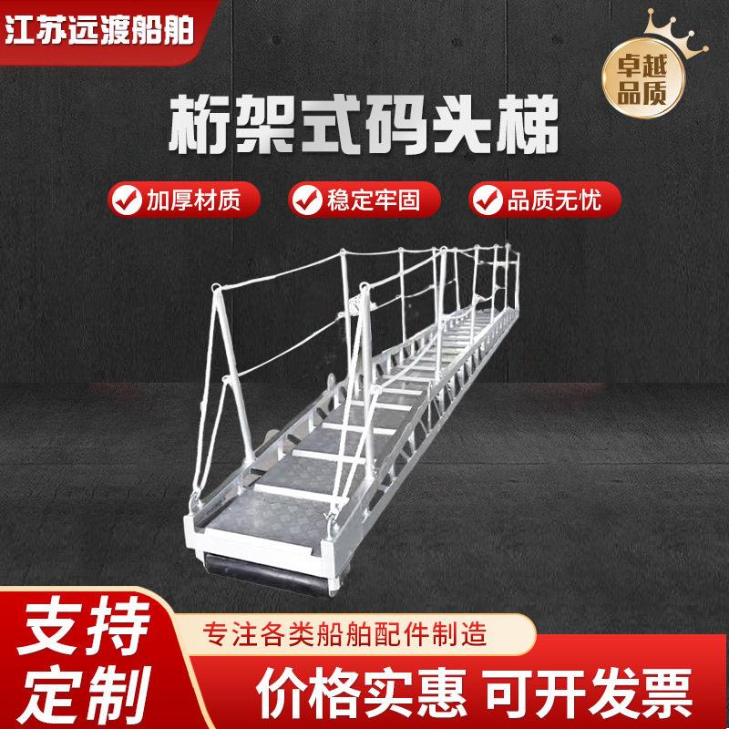 MW-HY-B10桁架式码头梯船用铝质梯子舷梯铝合金跳板桁架式码头梯