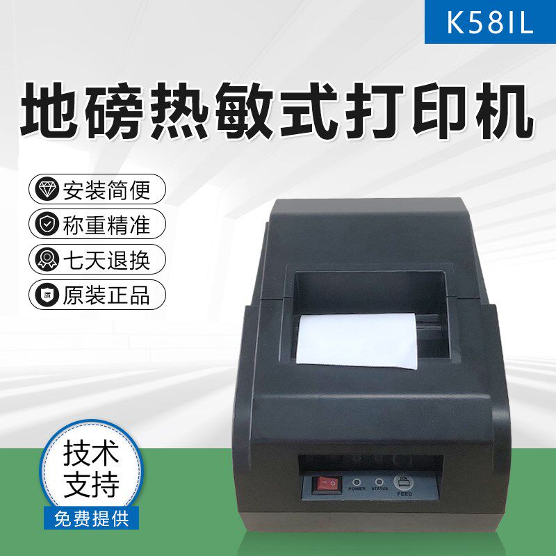 地磅打印机/25针串口/热敏打印机/USB接口电脑打印机/地磅专用POS